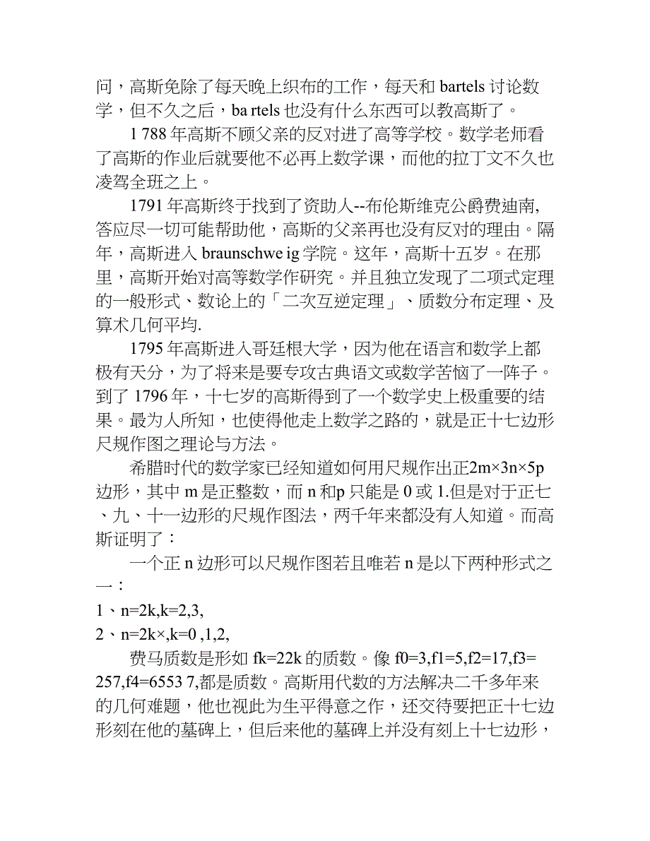 数学家的手抄报资料.doc_第3页