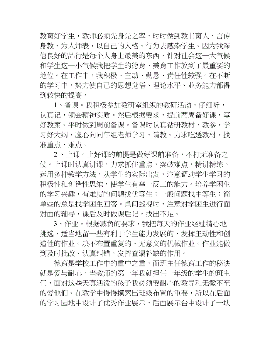 教师个人工作自我鉴定总结.doc_第4页