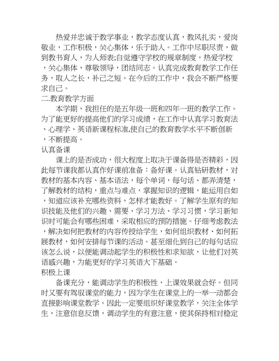 教师xx年学期个人工作总结.doc_第5页