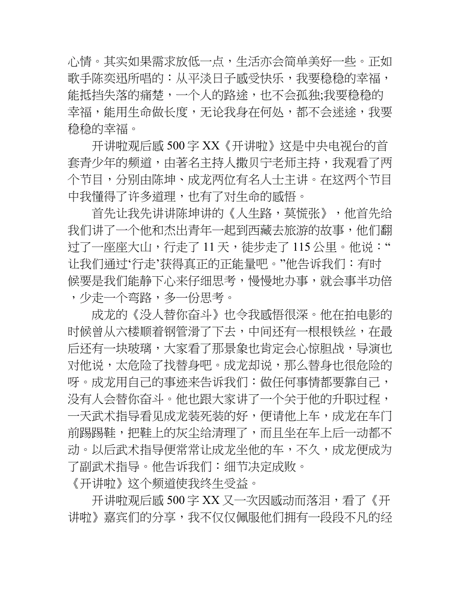 开讲啦观后感500字xx.doc_第2页