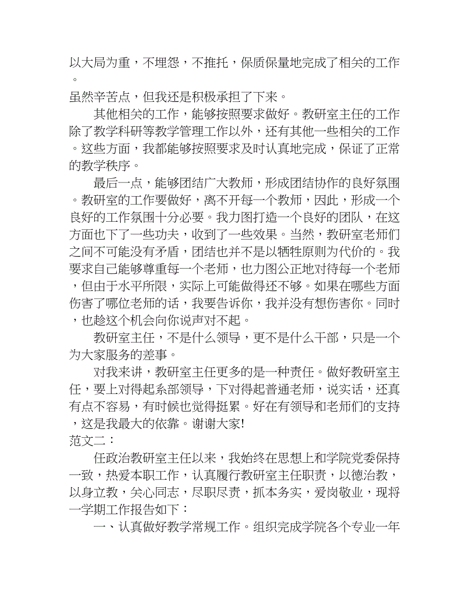 教研室主任述职报告.doc_第4页