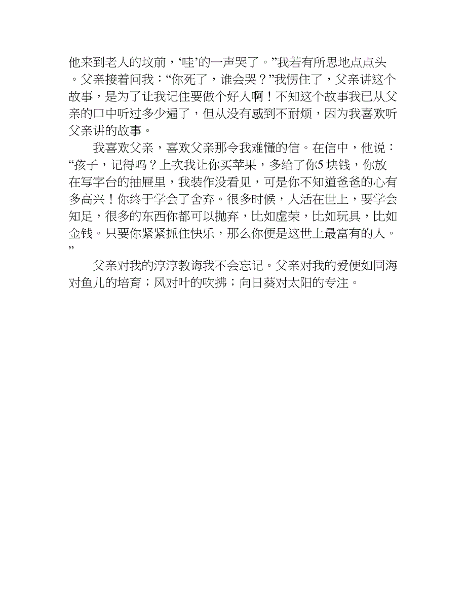 我的父亲作文500字左右.doc_第3页