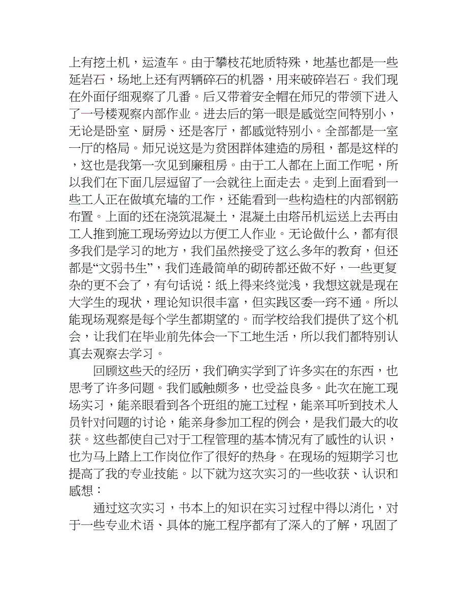 建筑实习总结1500字.doc_第2页