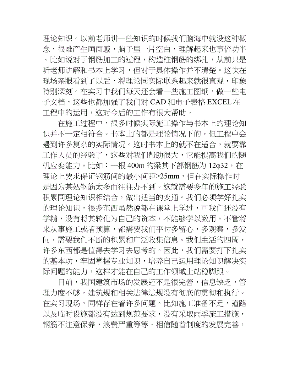 建筑实习总结1500字.doc_第3页