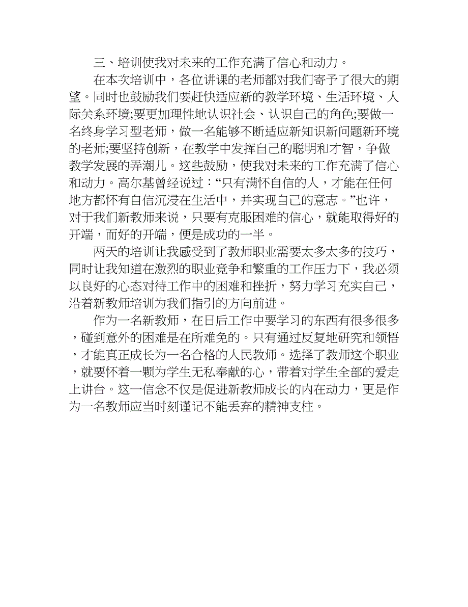 学校特岗教师培训总结.doc_第3页