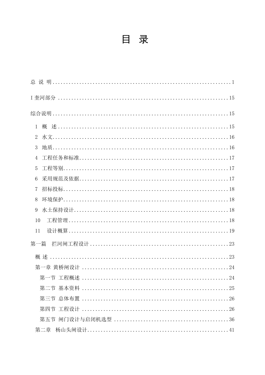 江苏省奎濉河近期治理建筑物工程初步设计_第2页