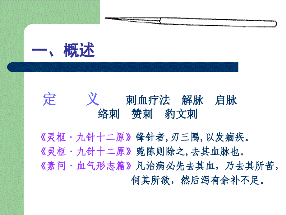 其他针法课件_第2页