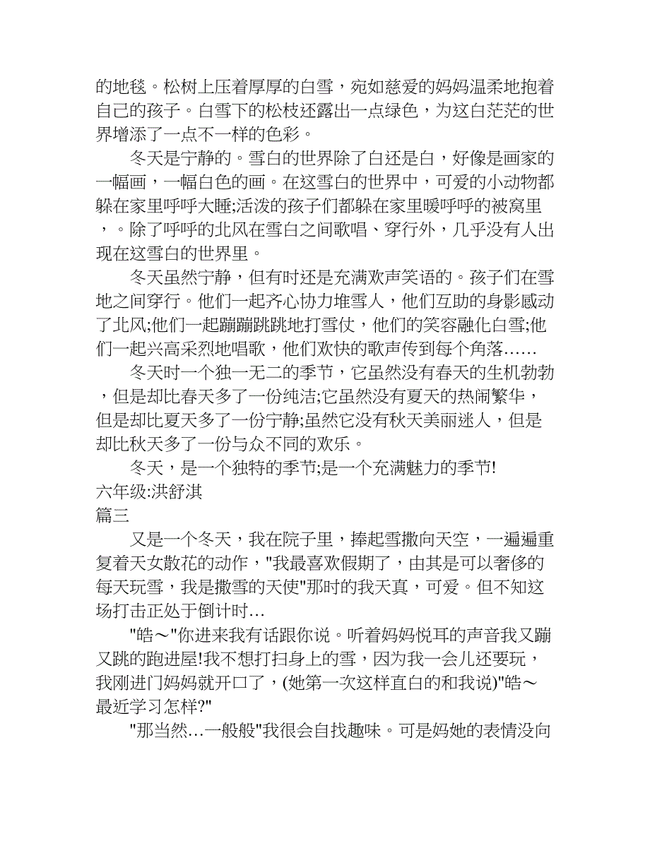 描写冬天景色的作文600字.doc_第2页