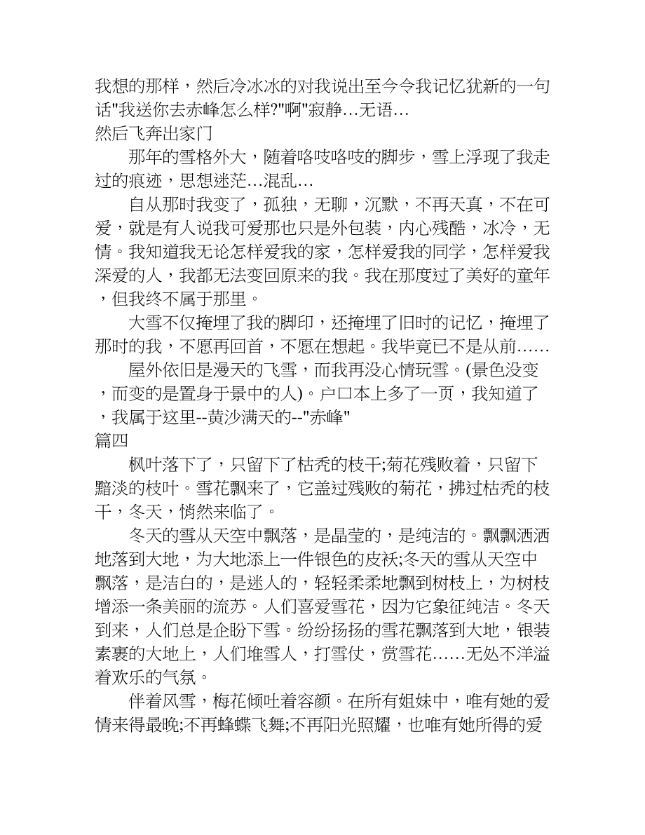 描写冬天景色的作文600字.doc_第3页