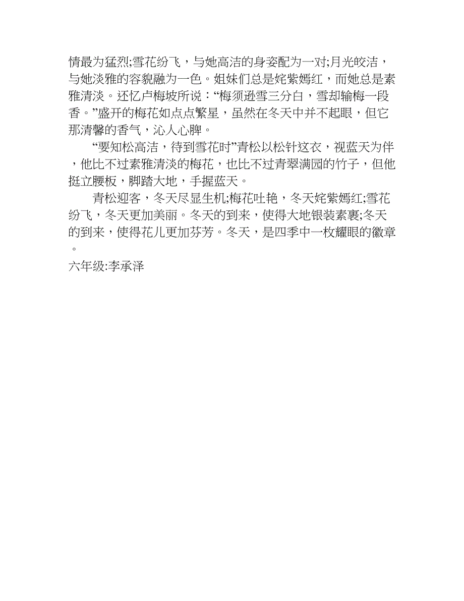 描写冬天景色的作文600字.doc_第4页