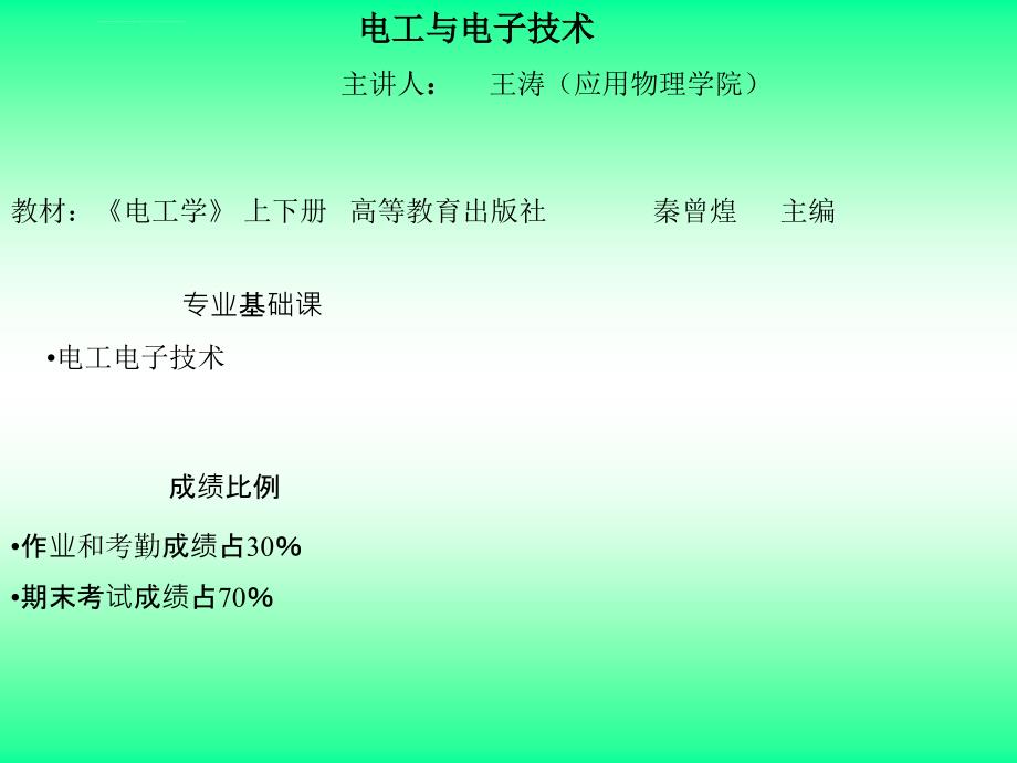 《电路与电子技术》ppt培训课件_第2页