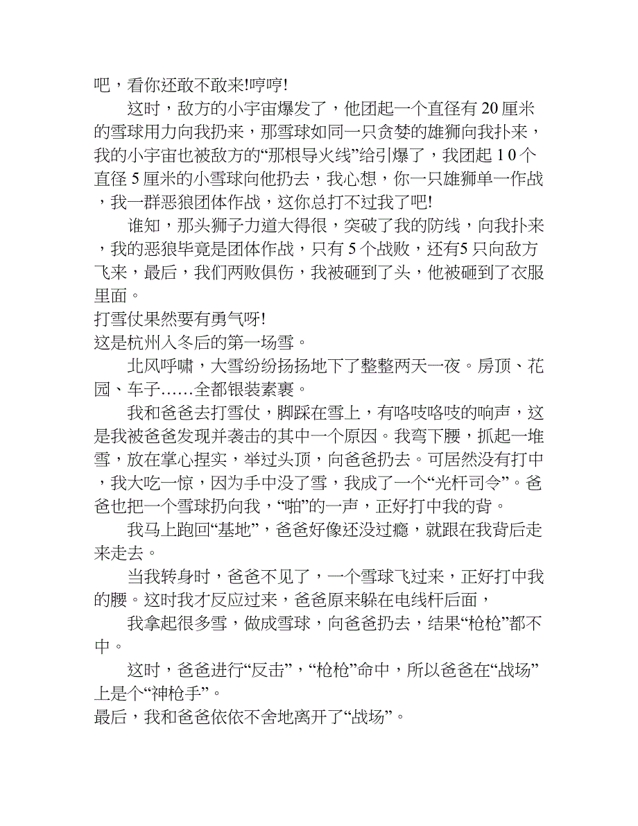 打雪仗的作文400字.doc_第3页