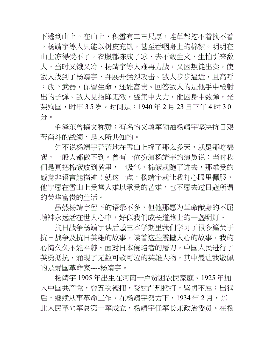 抗日战争杨靖宇读后感.doc_第2页