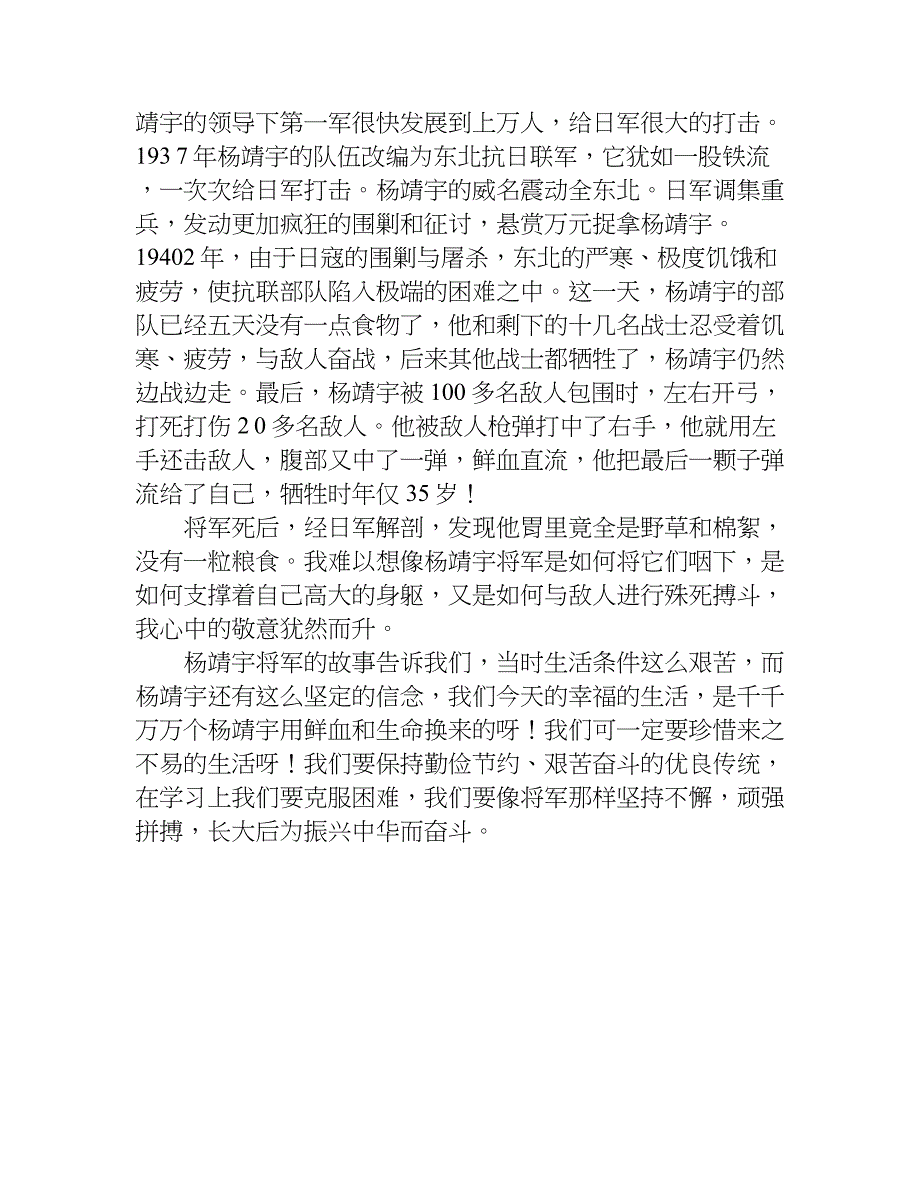抗日战争杨靖宇读后感.doc_第3页