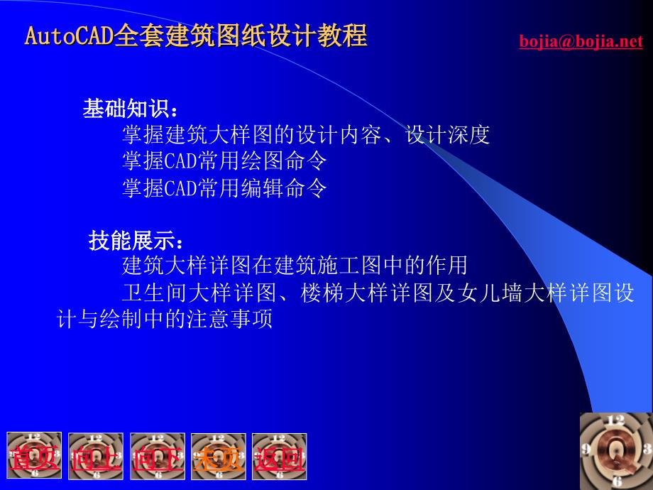 Auto_CAD全套建筑图纸设计教程7_第2页