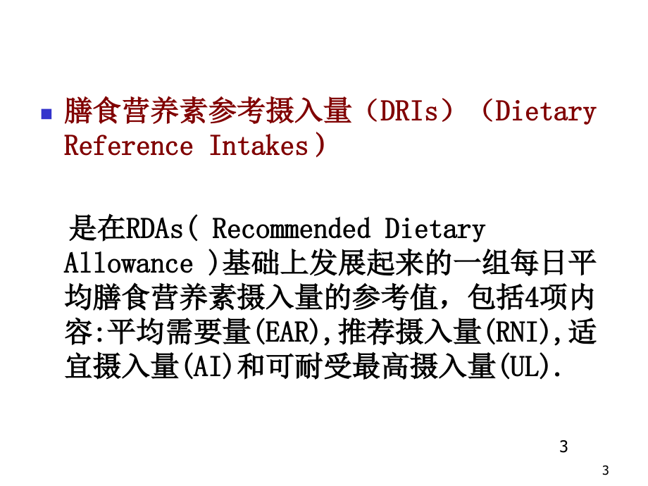 儿童营养及喂养1课件_第3页