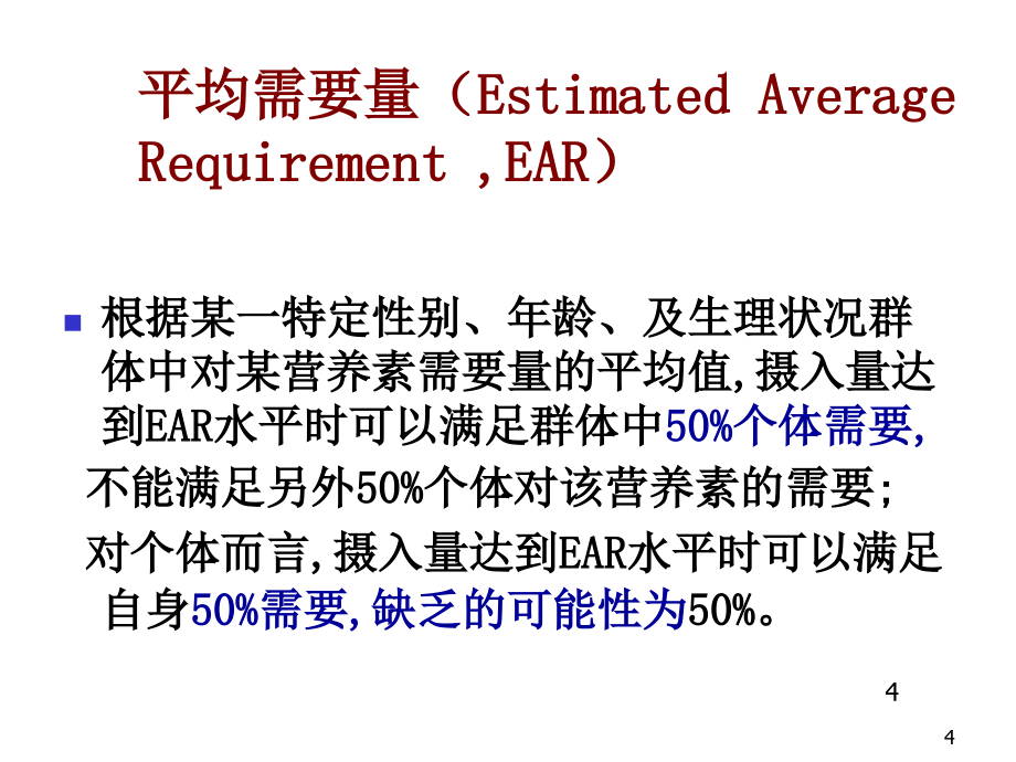 儿童营养及喂养1课件_第4页