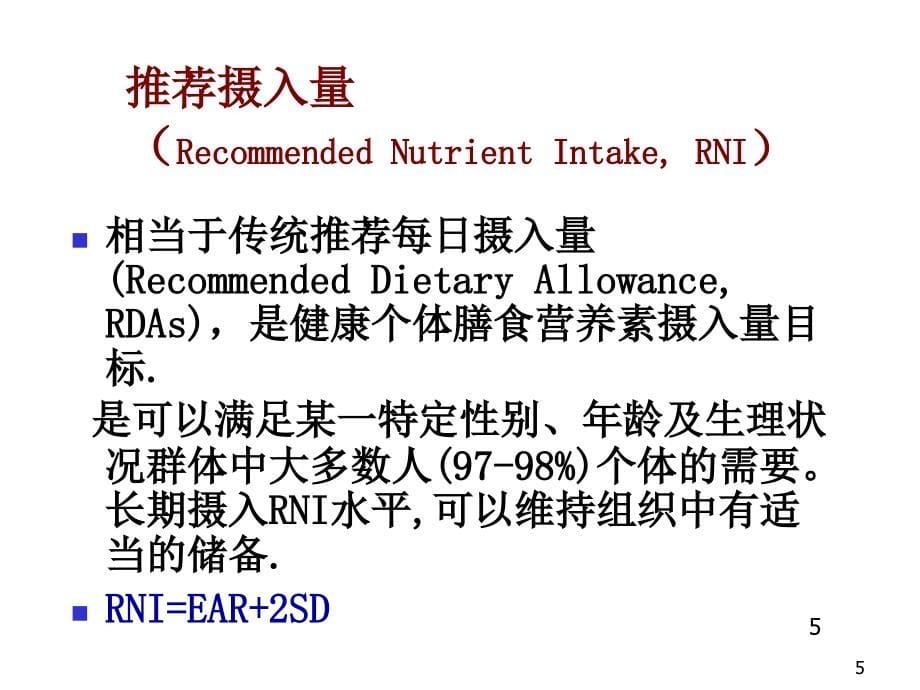 儿童营养及喂养1课件_第5页