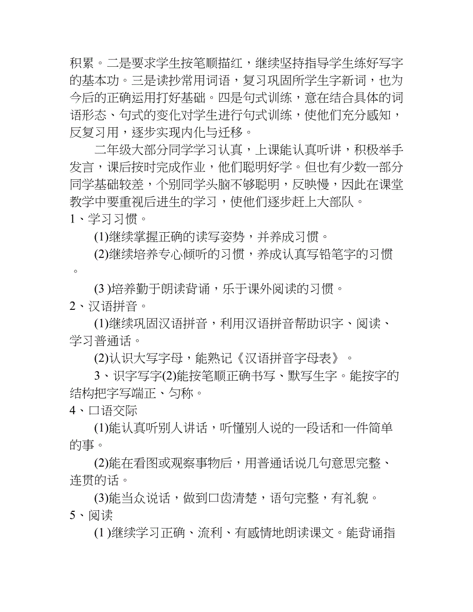 小学语文二年级教学计划.doc_第2页