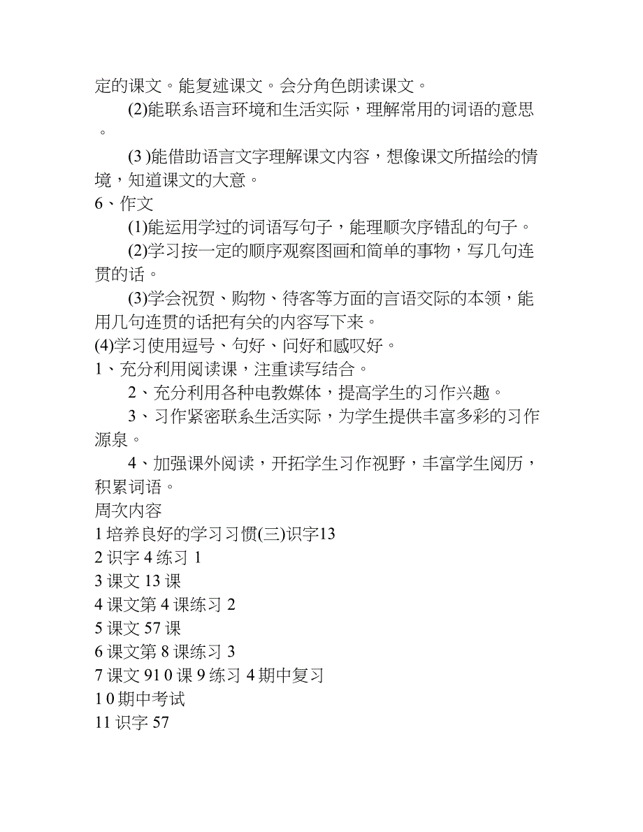 小学语文二年级教学计划.doc_第3页