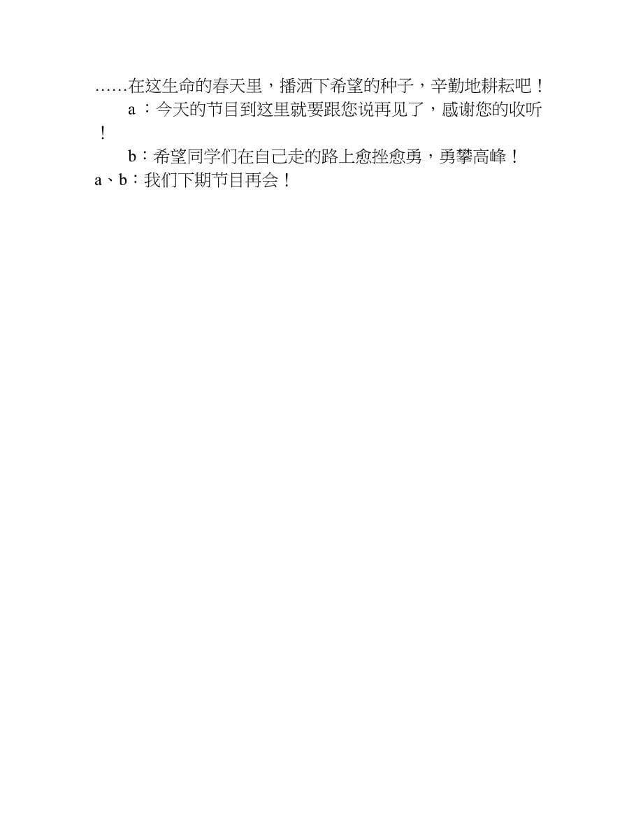 新学期计划广播稿.doc_第5页