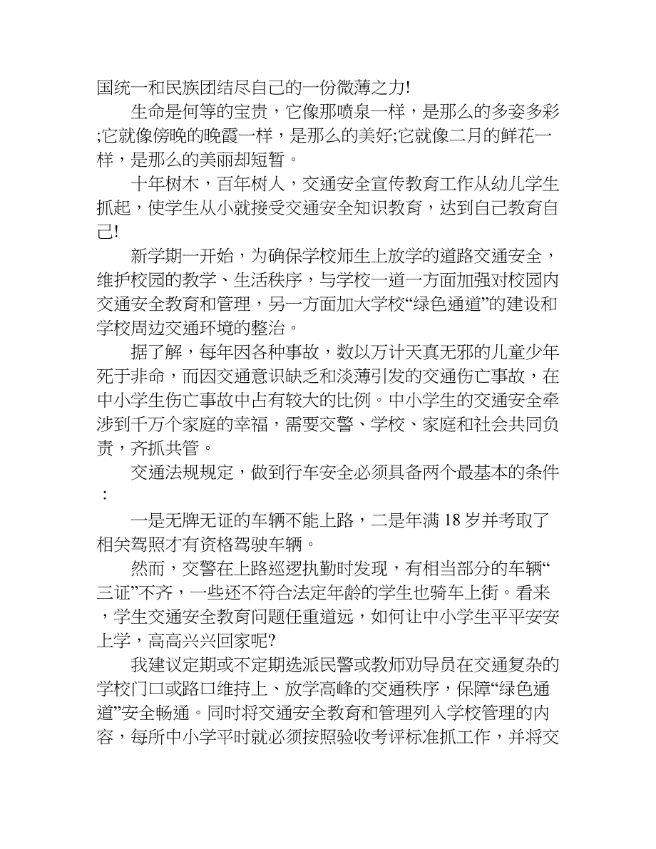 我身边的法律故事征文1000字.doc_第3页