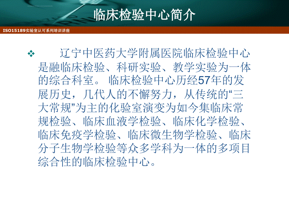 岗前培训—临床检验质量保证与临床医师课件_第2页