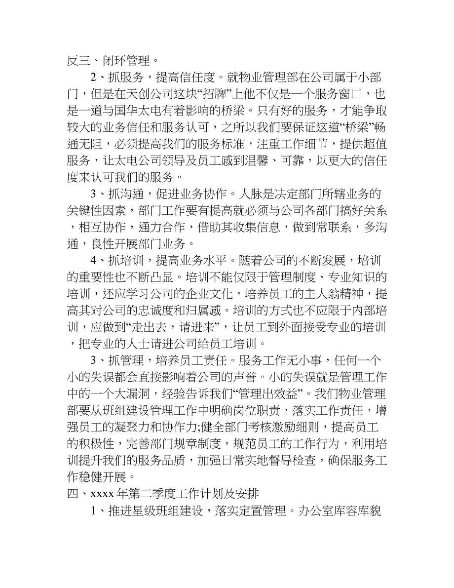 有关物业管家工作总结.doc_第3页