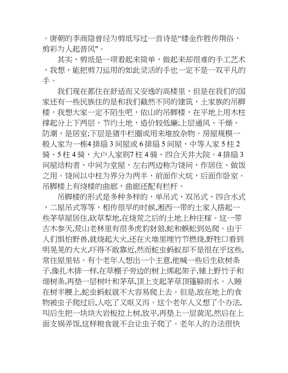 我眼中的传统文化作文1000字.doc_第2页