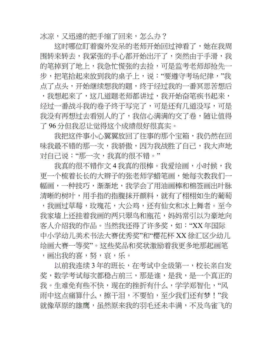 有关我真的很不错作文.doc_第3页