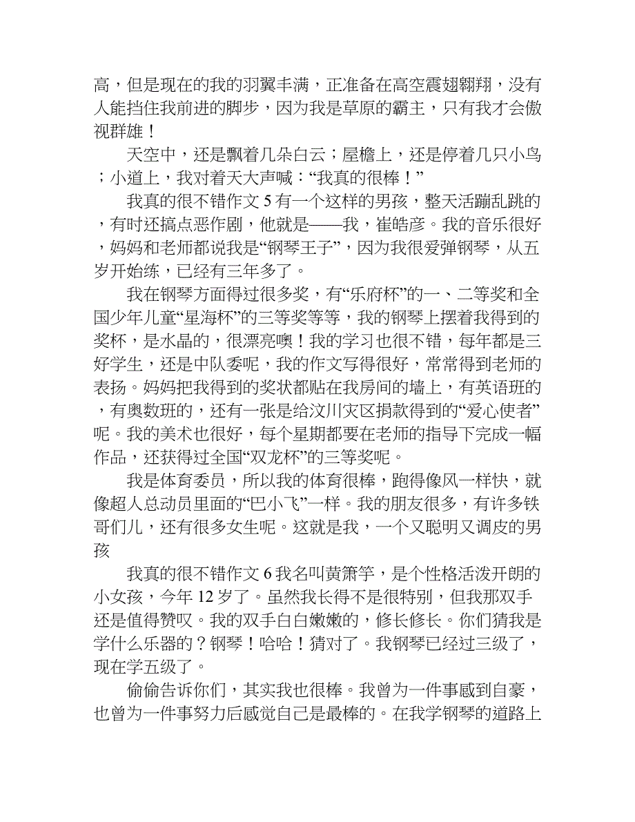 有关我真的很不错作文.doc_第4页