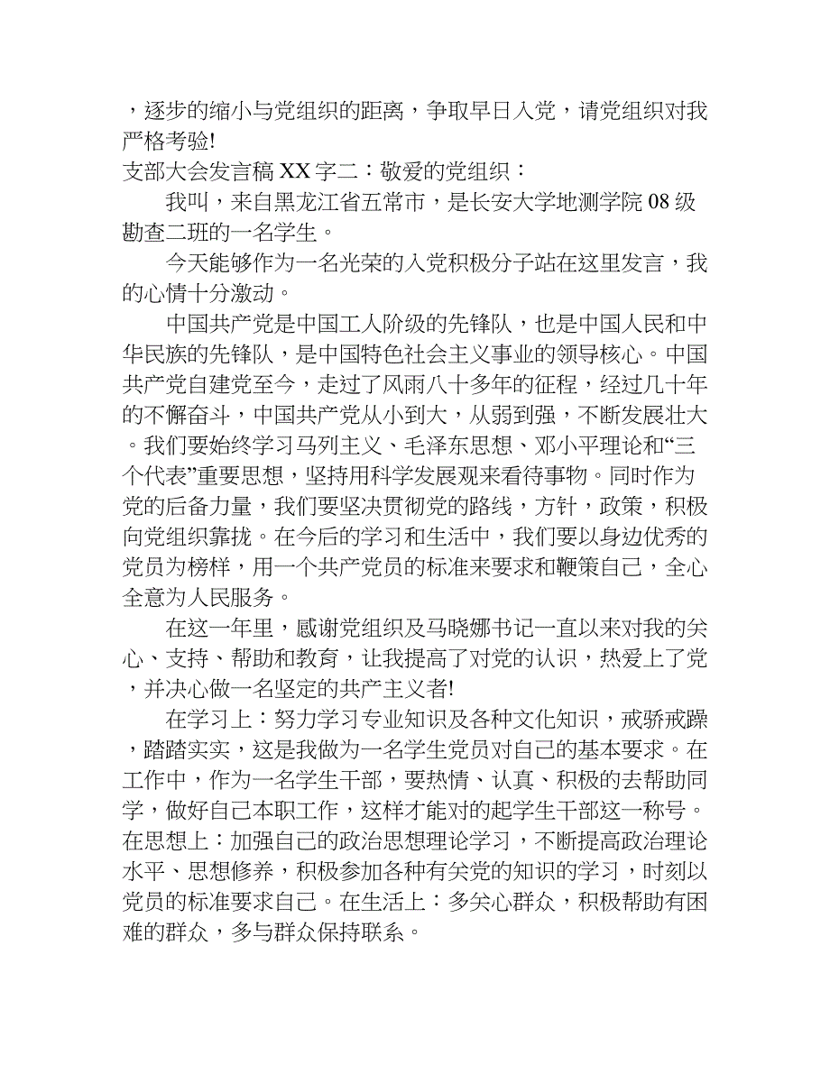 支部大会发言稿xx字.doc_第3页