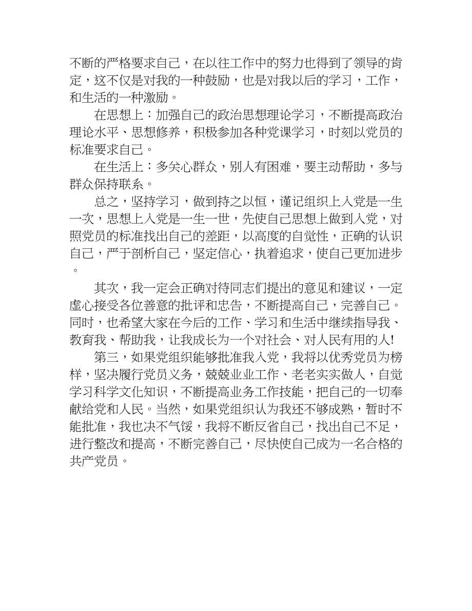 支部大会发言稿xx字.doc_第5页