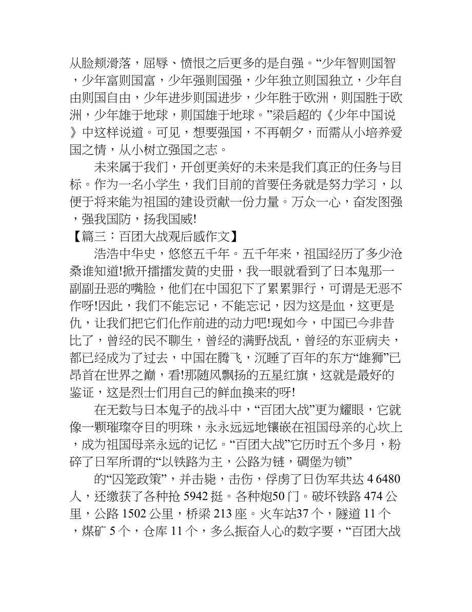 有关于百团大战观后感800字.doc_第3页