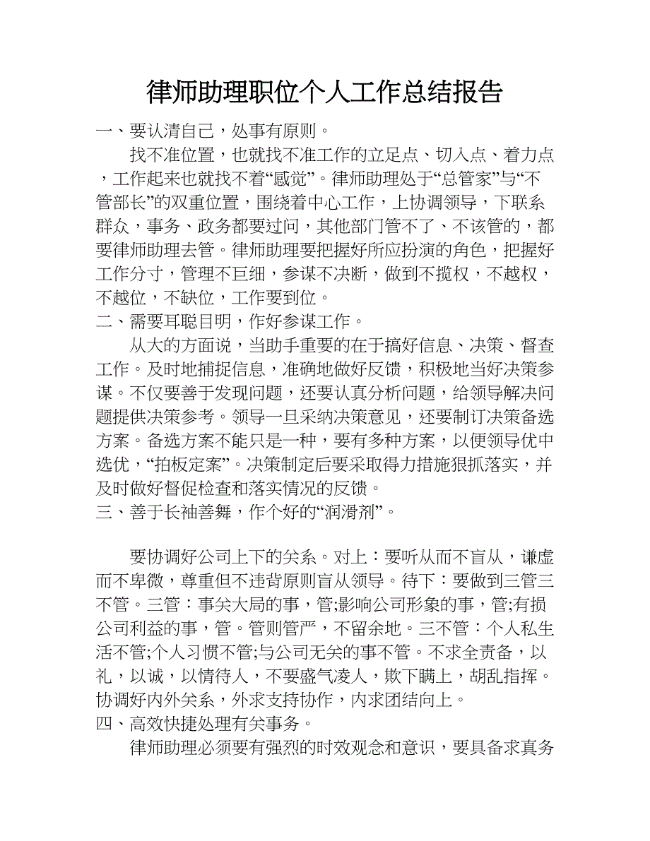 律师助理职位个人工作总结报告.doc_第1页