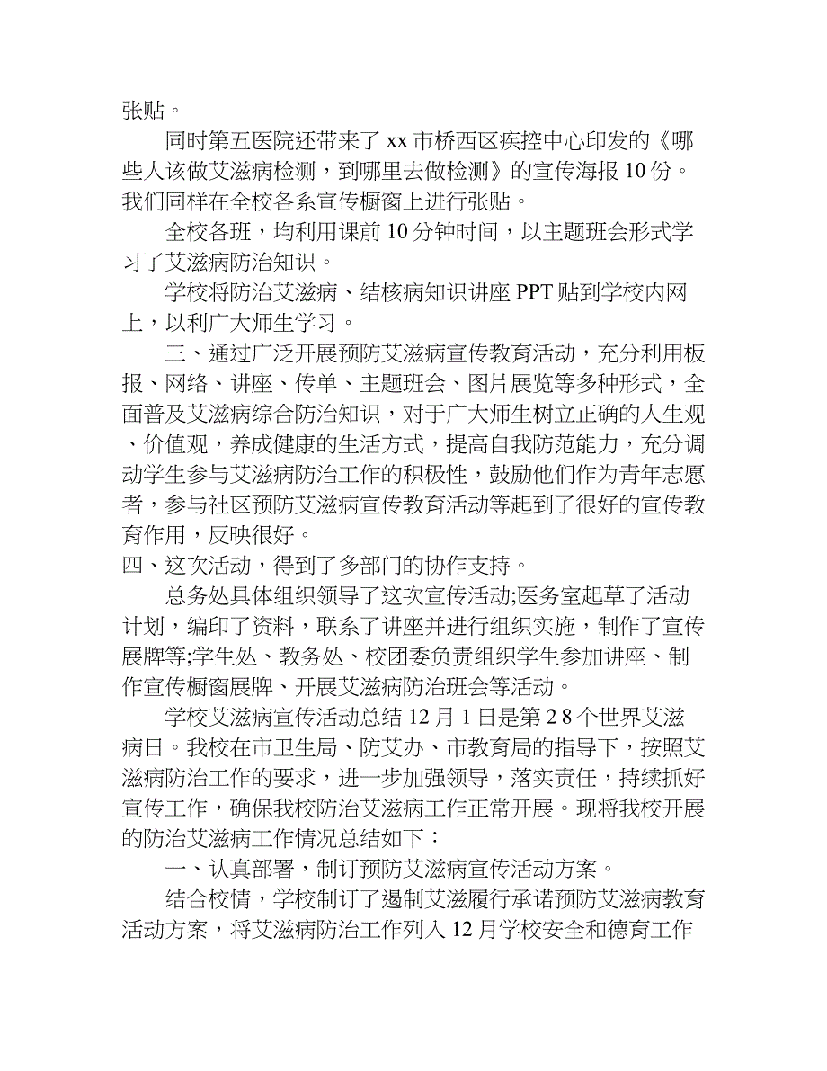 最新学校艾滋病宣传活动总结.doc_第3页