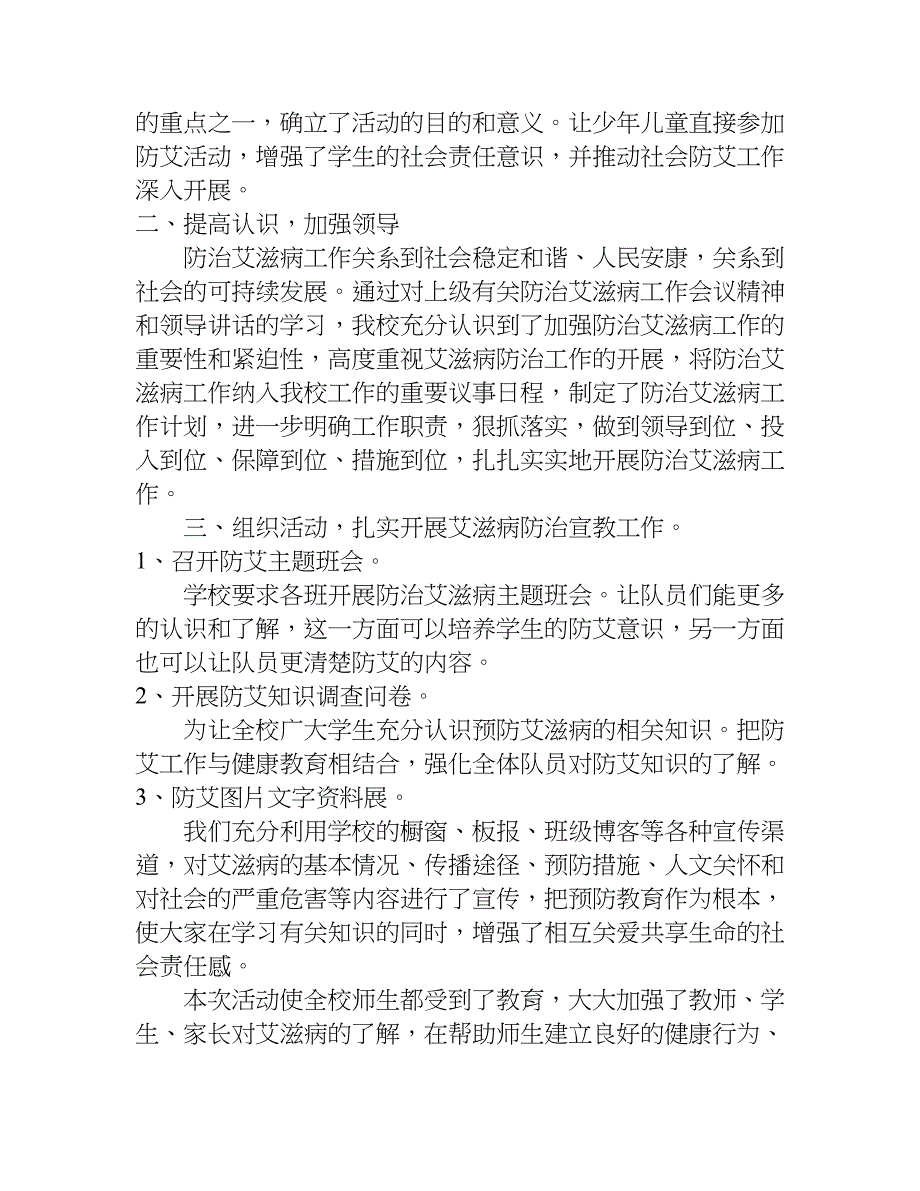 最新学校艾滋病宣传活动总结.doc_第4页