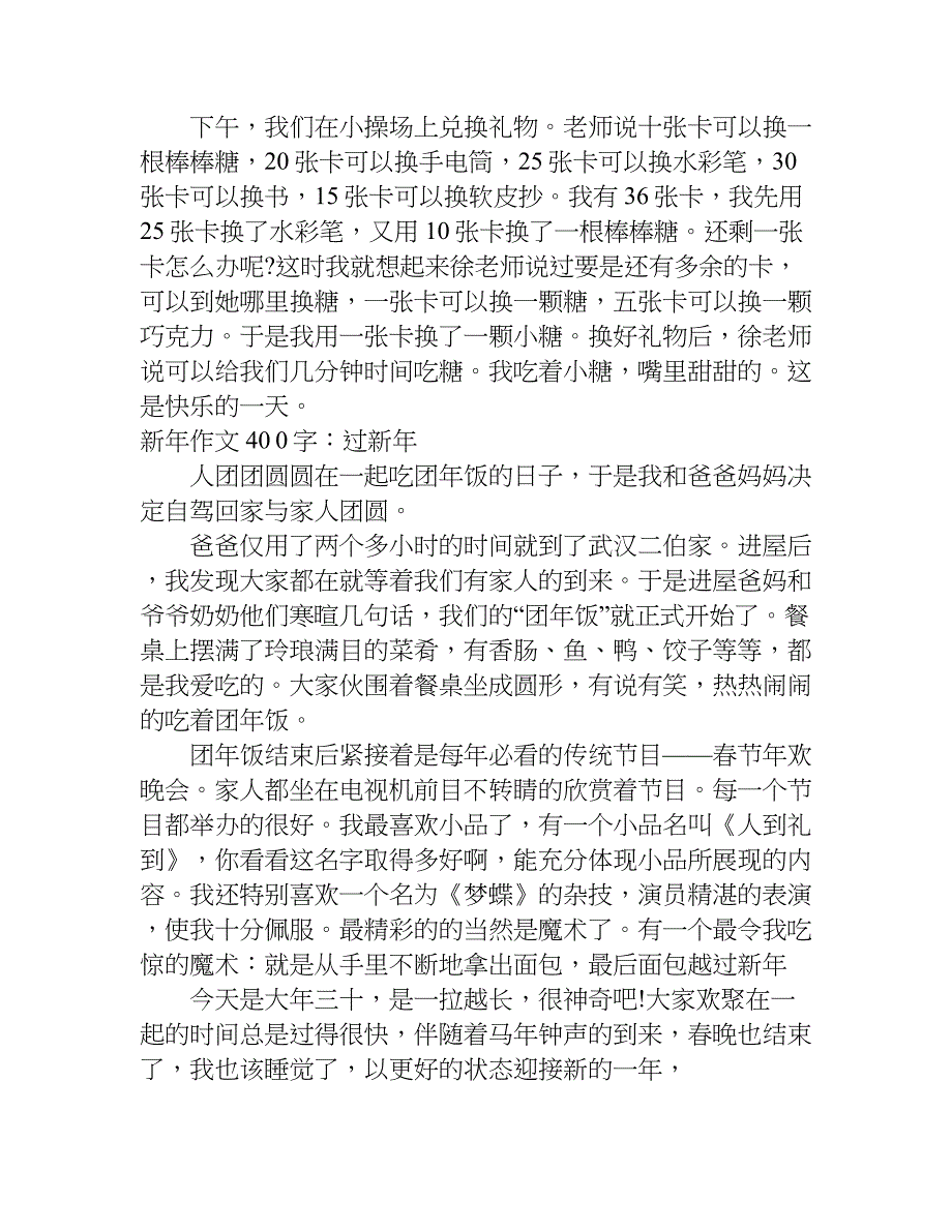 新年作文400字.doc_第3页