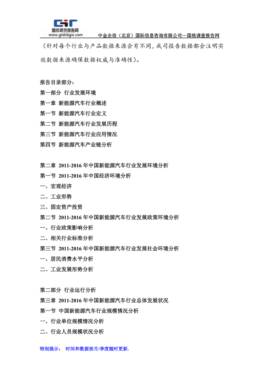 2017-2022年中国新能源汽车行业市场调查及投资前景预测报告_第2页