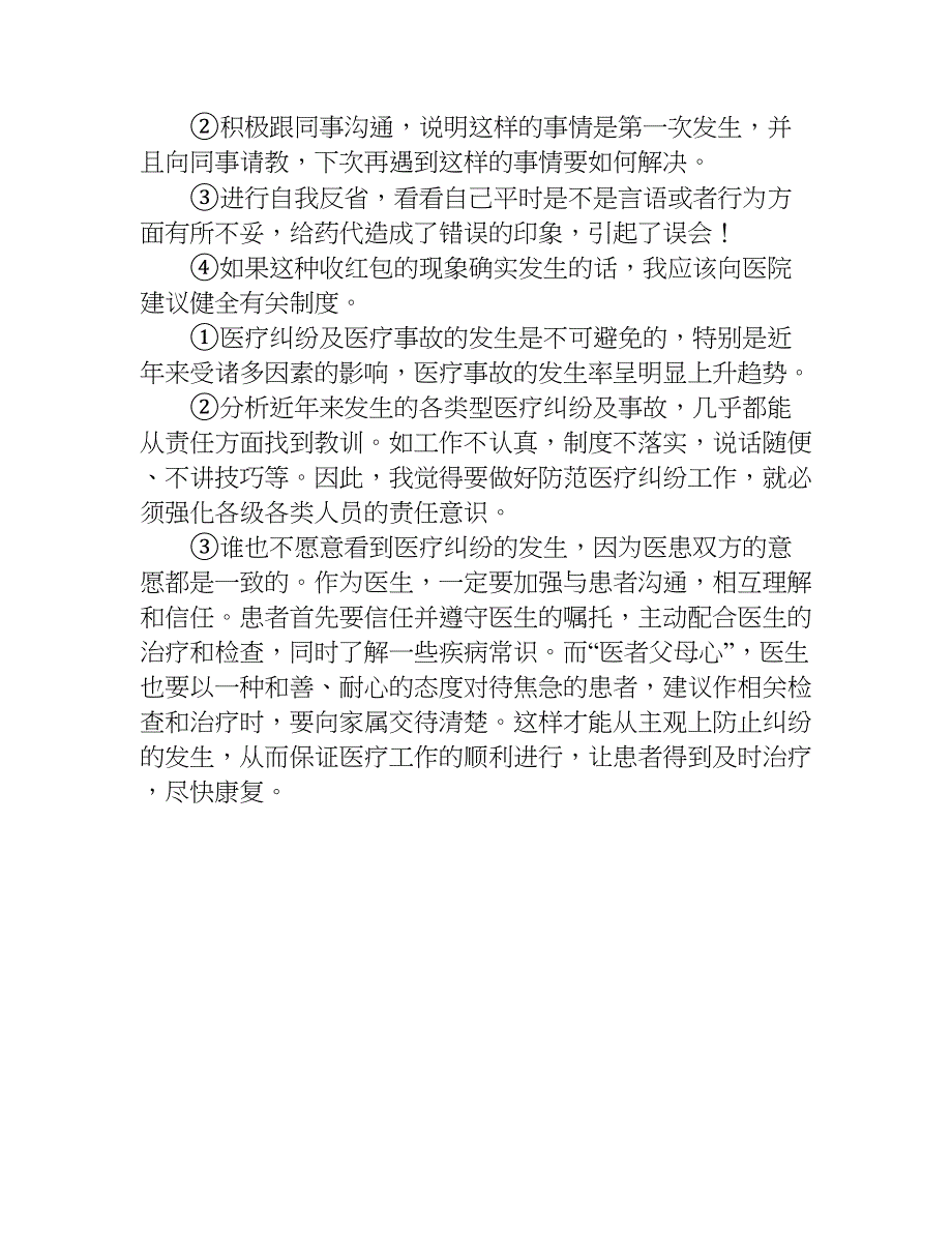 医学生面试的常见问题.doc_第3页