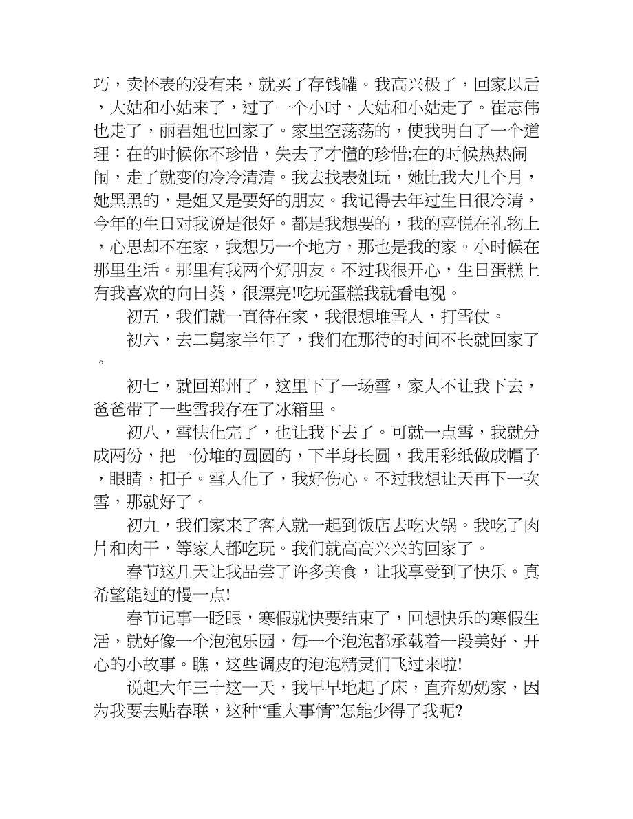 春节记事作文800字.doc_第4页