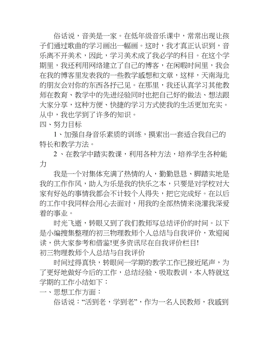 教师个人工作总结与自我评价_1.doc_第4页