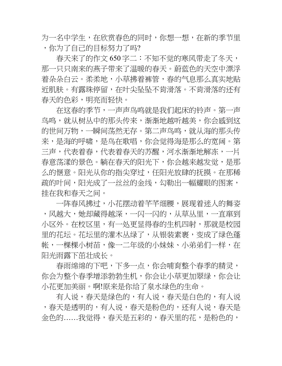 春天来了的作文650字.doc_第2页