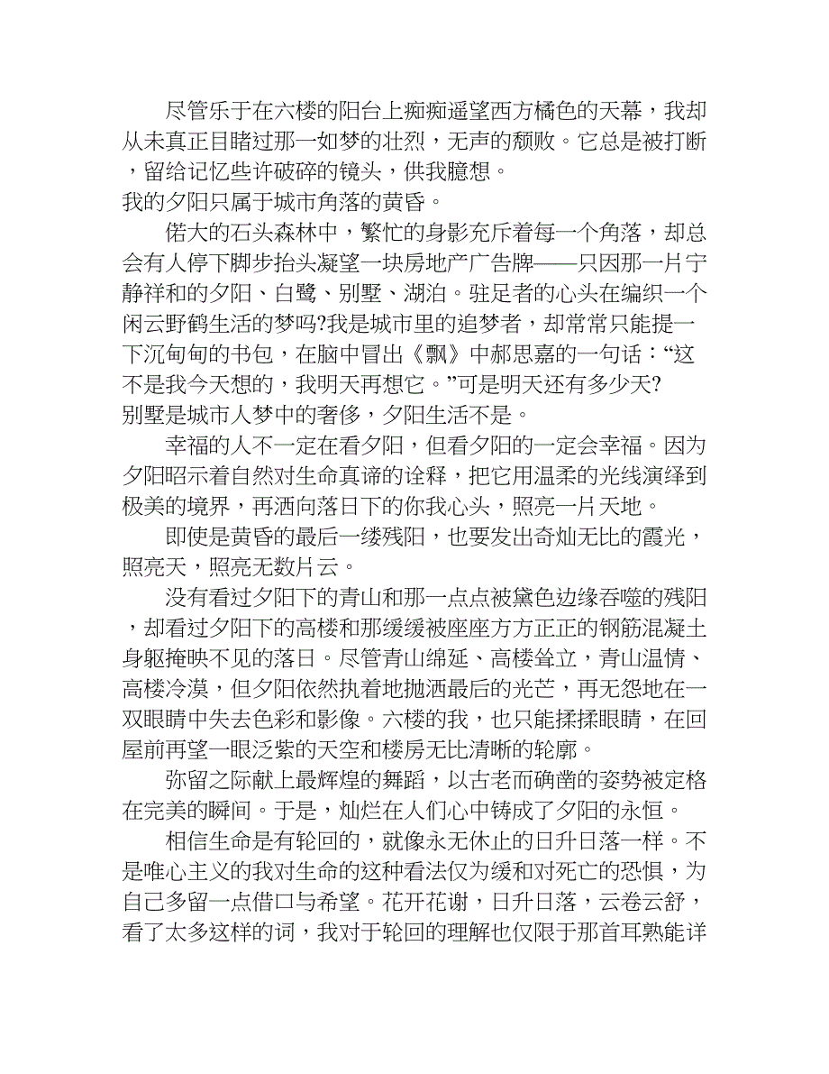 有那样一抹色彩满分作文600字.doc_第3页