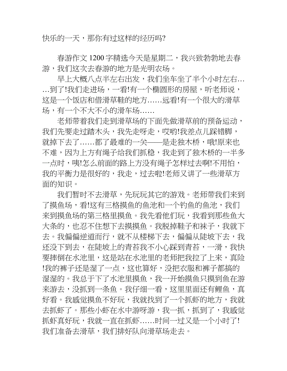 春游作文1200字精选.doc_第3页