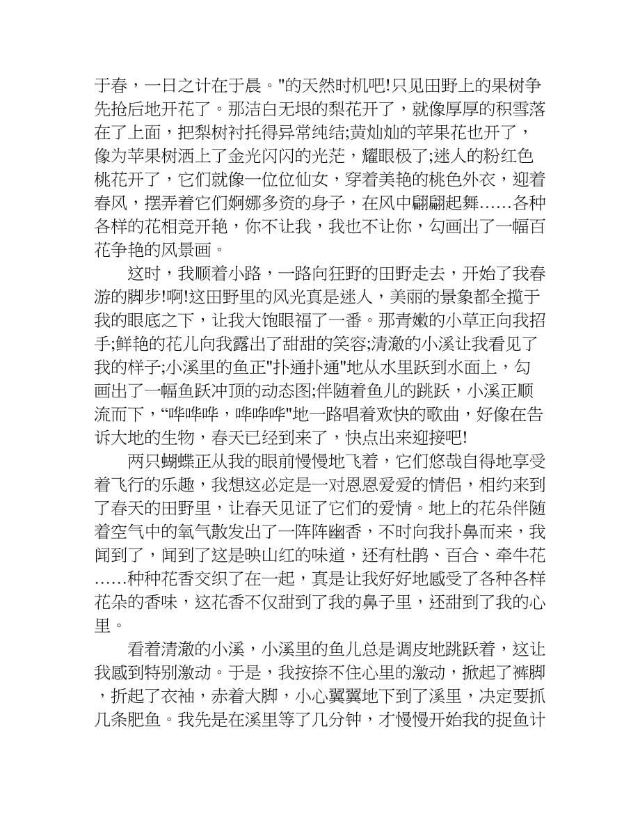 春游作文1200字精选.doc_第5页