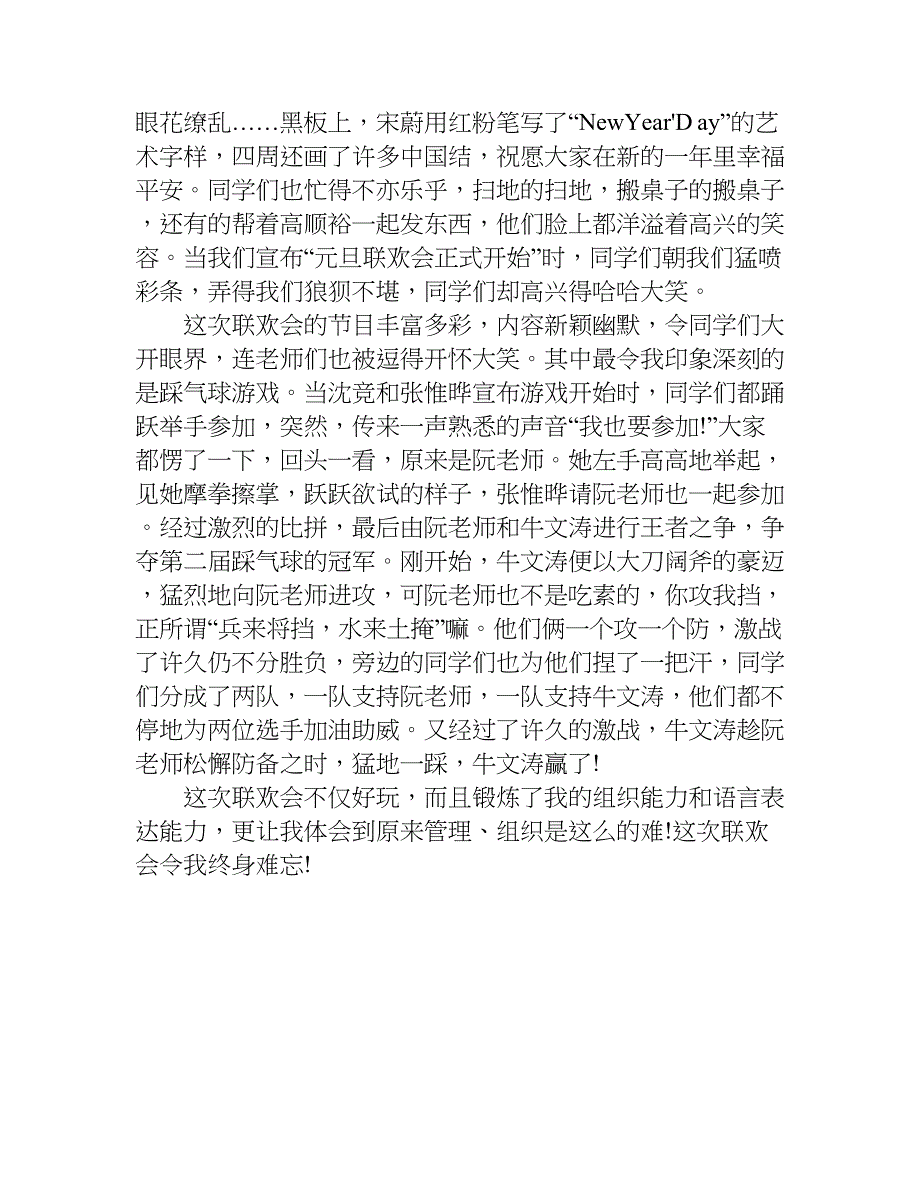 有关学校元旦作文.doc_第3页