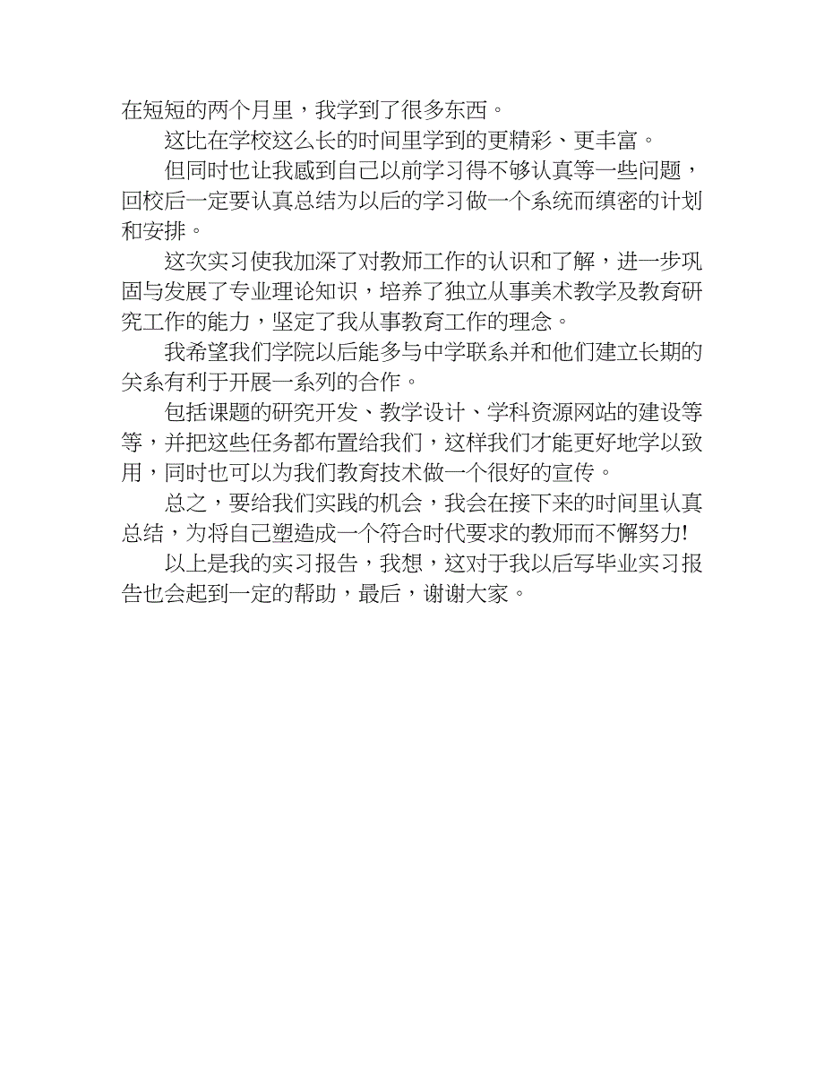 教师实习报告总结xx字.doc_第3页