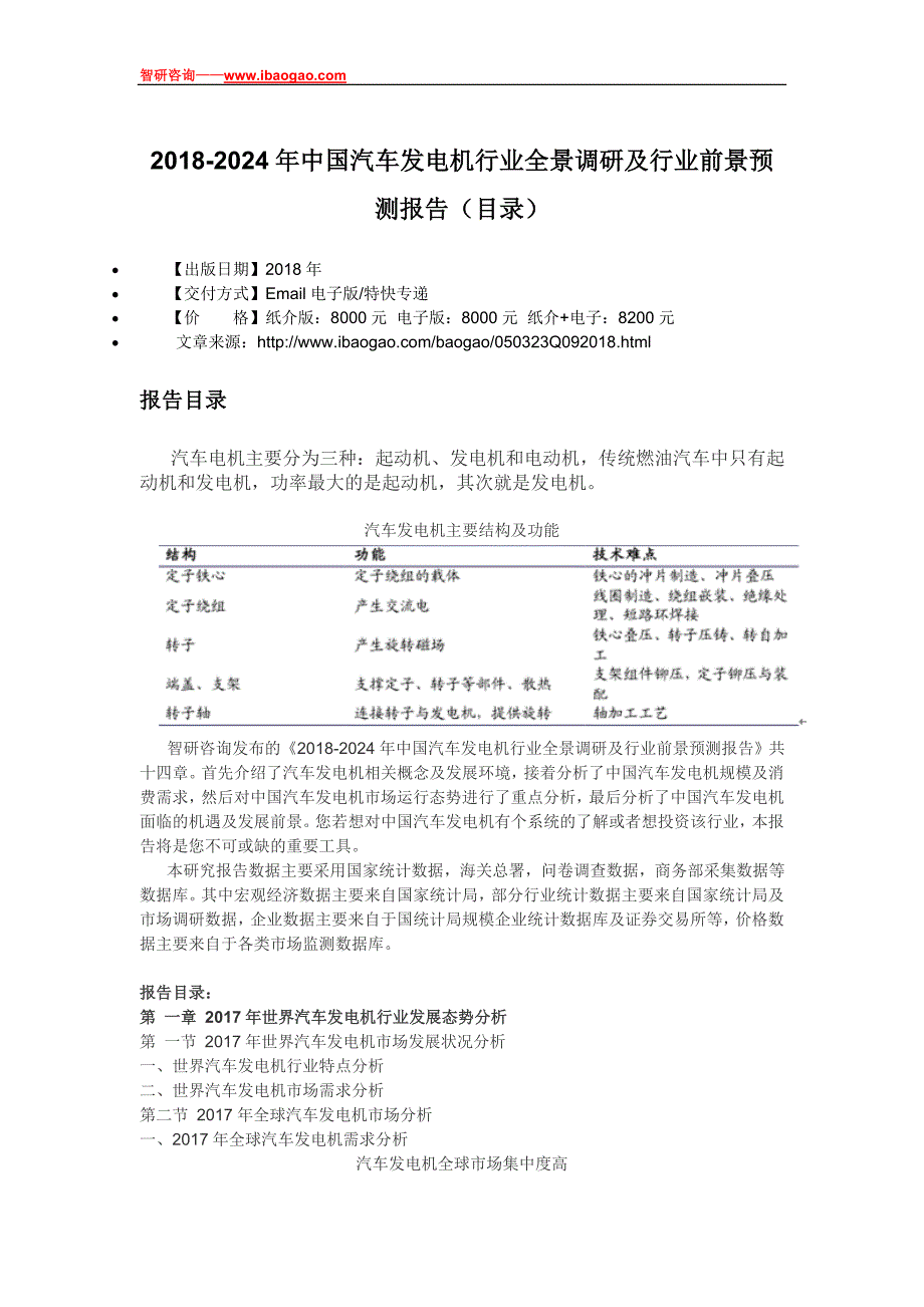 2018-2024年中国汽车发电机行业全景调研及行业前景预测报告_第4页