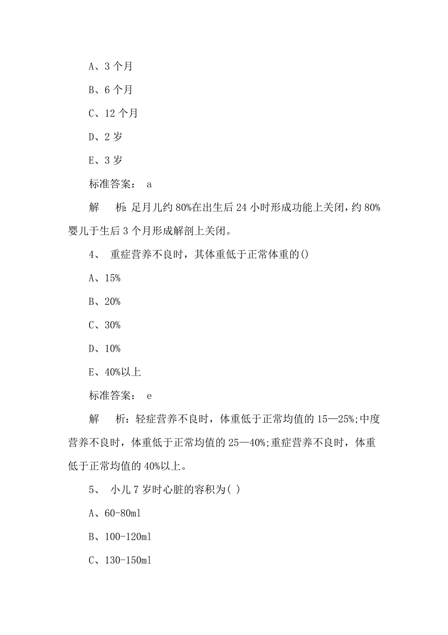 护理学儿科试题及答案_第2页